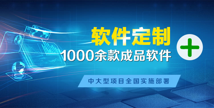 湟源管理系统软件软件开发